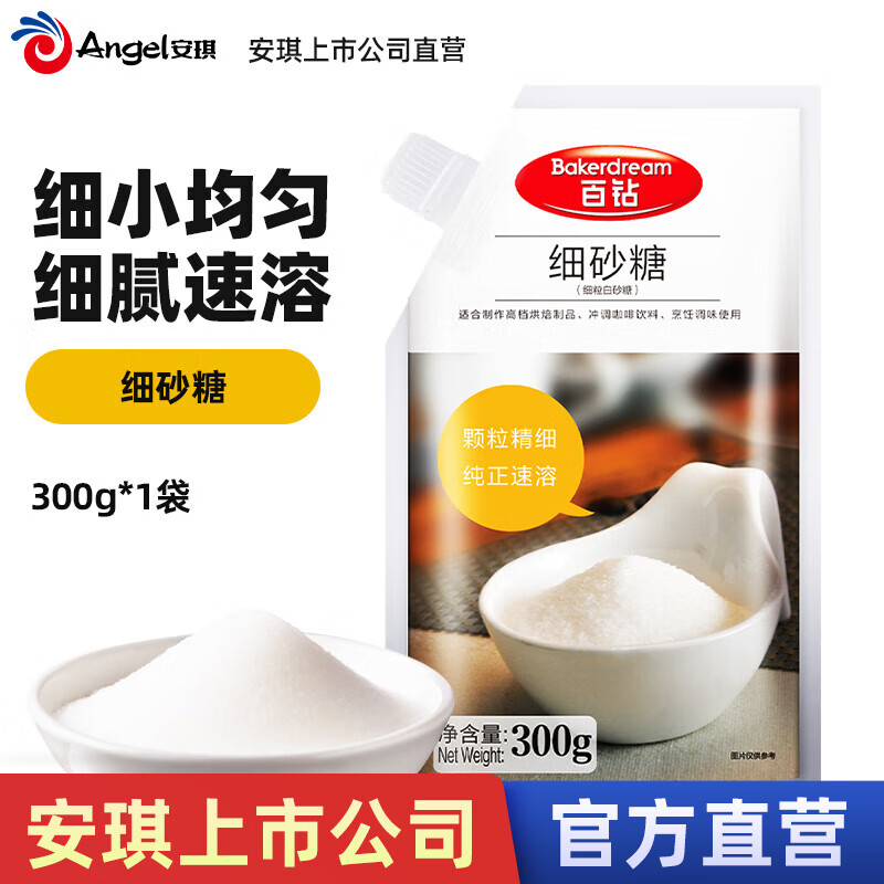 百钻红糖白糖白砂糖黄冰糖绵白糖细砂糖棉白糖 家用烘焙调味品小包装 细砂糖（管嘴）300g