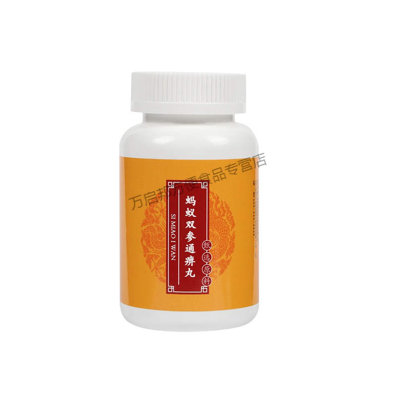 蚂蚁双参通痹汤丸同仁堂 200g*瓶 蚂蚁双参通弊丸 北京同仁堂 材料