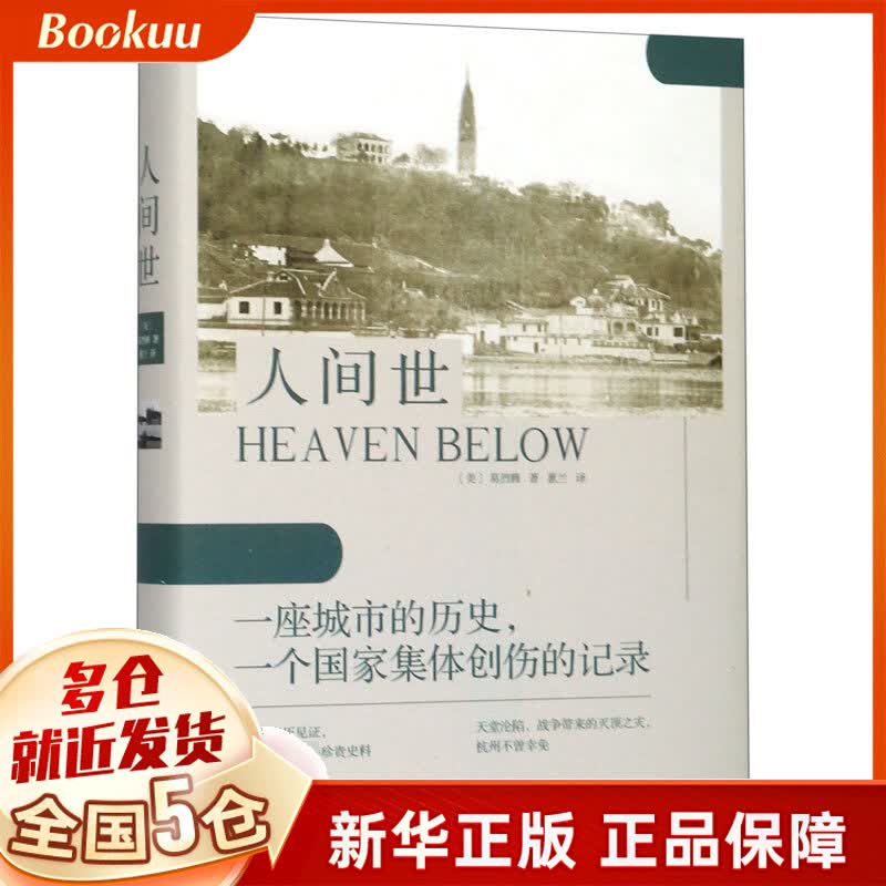 人间世(精)