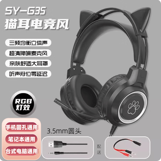 有线耳机头戴式 适用台式电脑游戏本笔记本天选6 5 4 3带耳麦电竞 带麦克风猫耳 黑色 降噪游戏吃鸡3.5mm接口圆孔版