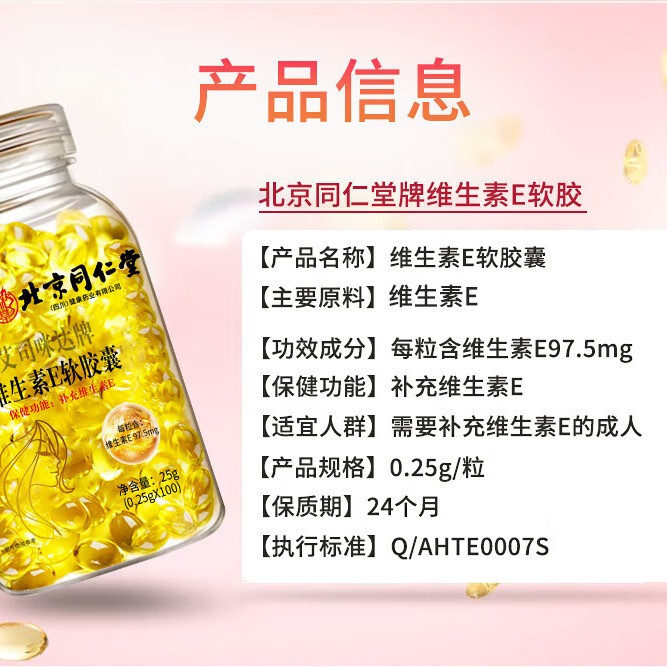 维生素e软胶囊 维e胶囊 ve维生素女性维生素内服外用 A 北京同仁堂维生素E100粒*3瓶