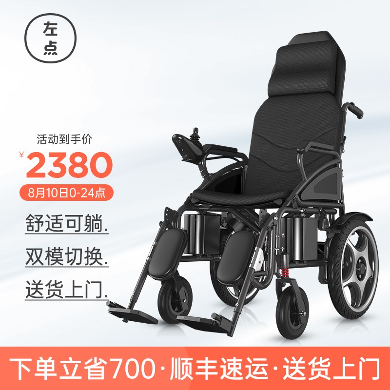左点(Zdeer)电动轮椅车——品质、实用性和价格的完美结合