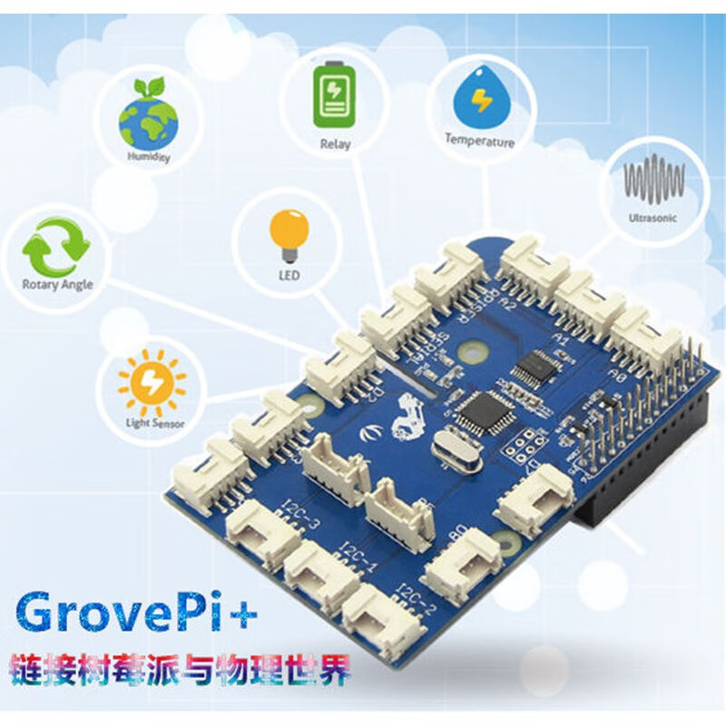 樹(shù)莓派GrovePi+擴(kuò)展板兼容Raspberry Pi 2/3B/3B+/4B I2C串口引腳