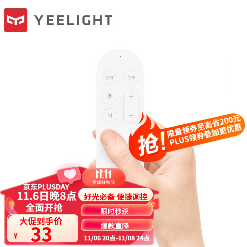 Yeelight智能遥控器 双路控制器 多功能蓝牙遥控器 支持色温亮度调节 遥控内置夜灯模式 蓝牙遥控器【低功耗版新包装】属于什么档次？