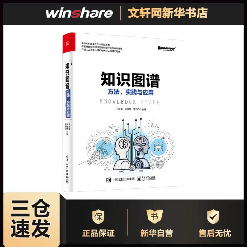 知识图谱 方法、实践与应用