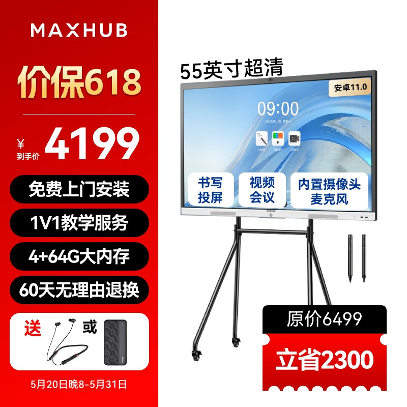 maxhub视频会议平板教学一体机触屏书写无线投屏内置会议摄像头麦克风会议电视V6新锐E55+时尚支架