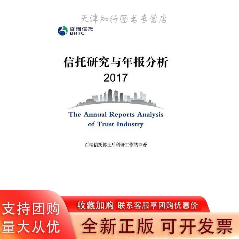 信托研究与年报分析2017