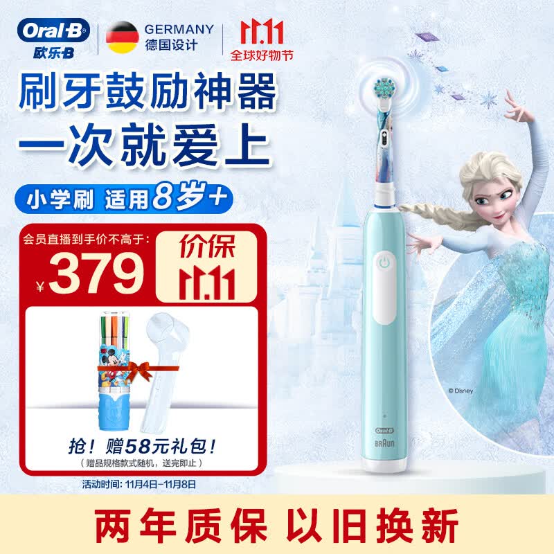 欧乐B儿童电动牙刷 8-12岁换牙期专用 小学刷 Pro 1 Kids 3D声波 冰雪奇缘（刷头图案随机） 日常清洁怎么样,好用不?