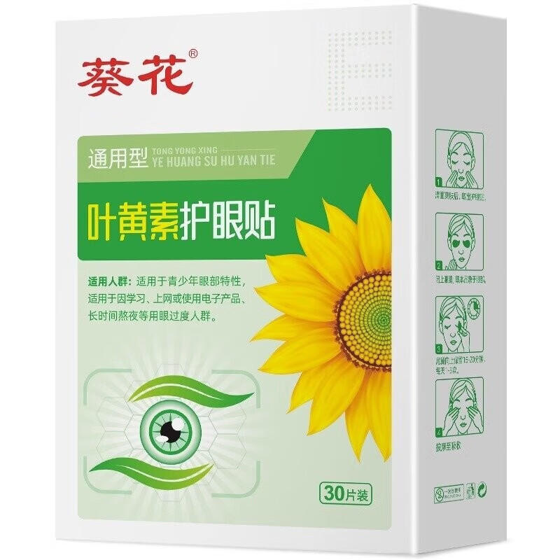 葵花 叶黄素护眼贴30贴 1盒