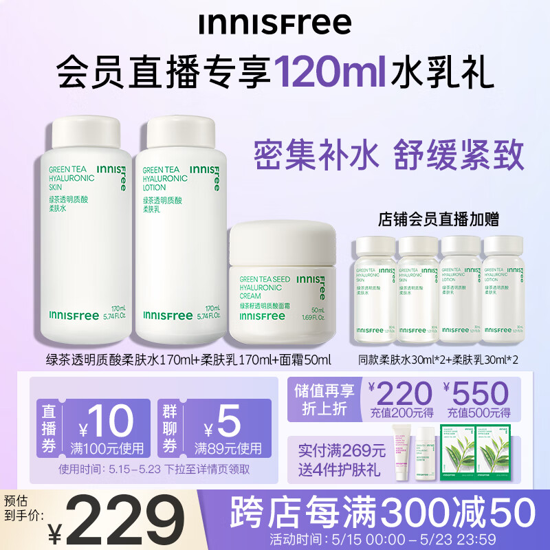 悦诗风吟（Innisfree）绿茶透明质酸水乳霜男女面部护肤补水保湿舒缓柔润520情人节礼物