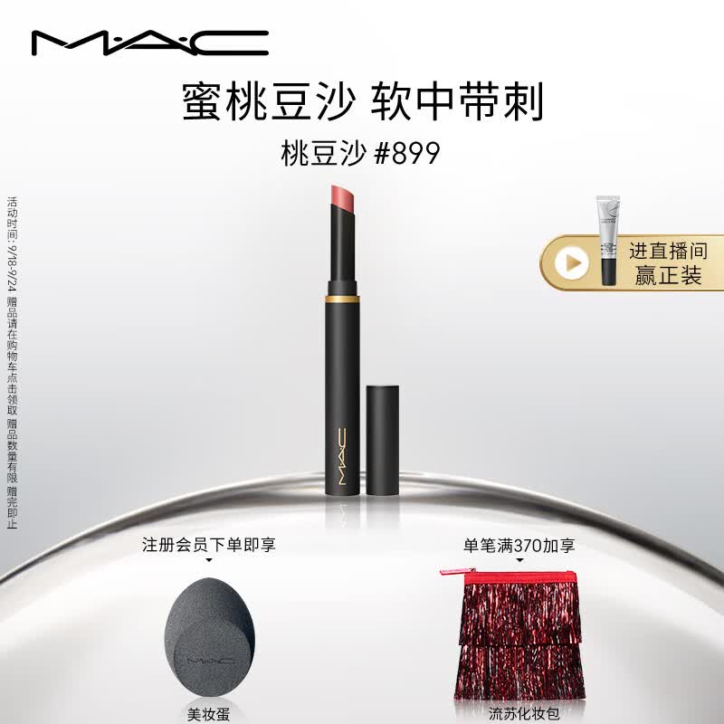 M.A.C魅可黑魔杖细管mac口红唇膏#899桃豆沙 生日礼物女 不掉色口红怎么样,好用不?