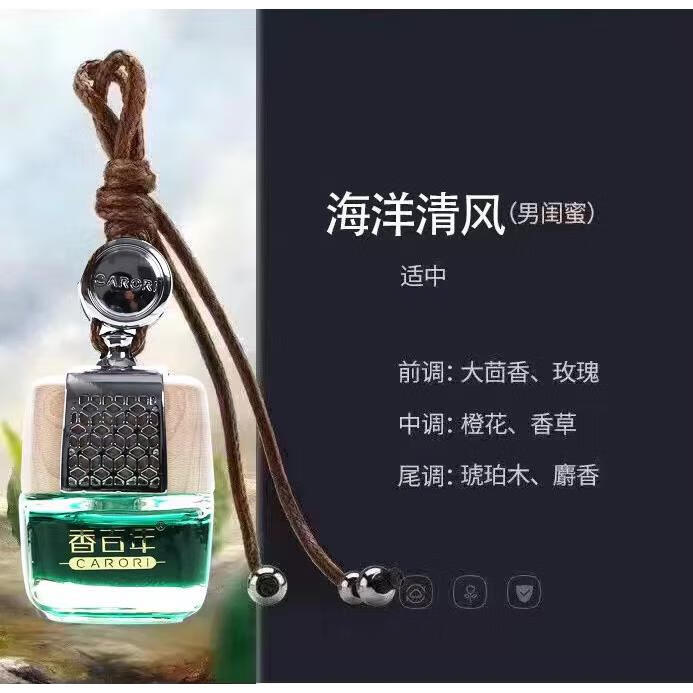 香百年車(chē)載香水掛件懸掛式汽車(chē)掛飾吊墜車(chē)內精油香薰創(chuàng  )意車(chē)上香水 海洋清風(fēng) 0g 0瓶