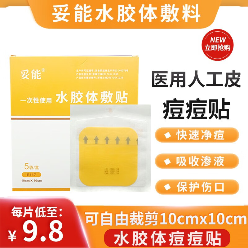 妥能品牌家庭护理商品:治愈你的疼痛和伤口