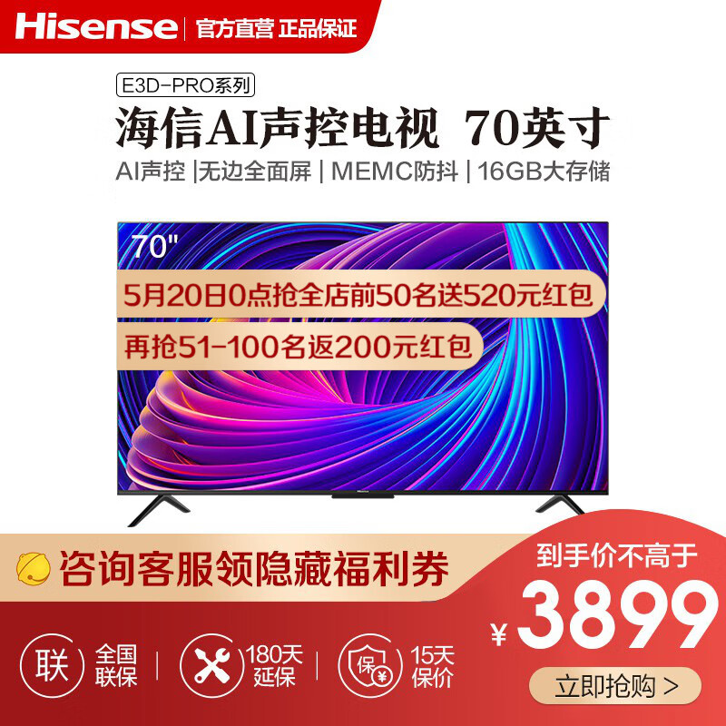 海信（Hisense）70E3D-PRO 70英寸 AI声控 MEMC防抖 无边全面屏液晶平板电视