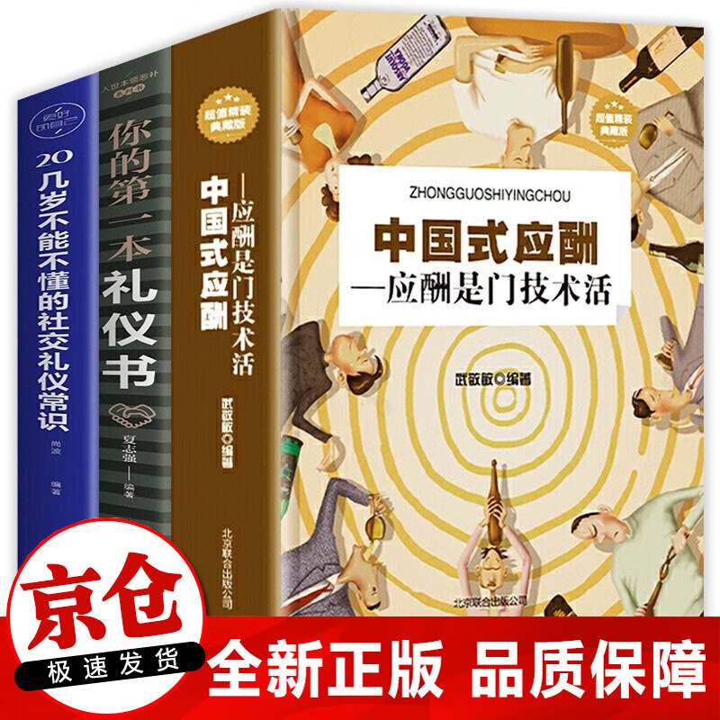 人情世故人际交往为人处世职场商务酒局餐桌上的社交常识全书应酬书籍