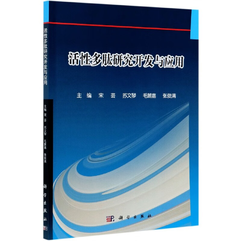 活性多肽研究开发与应用