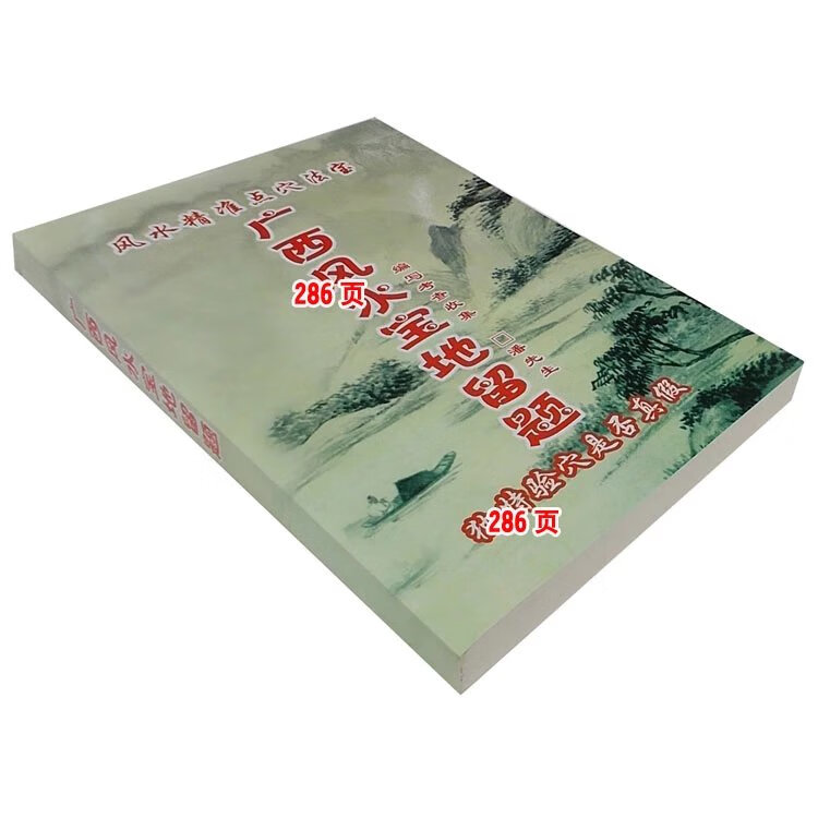 广西地理留题阴宅地理寻龙点穴实用全书