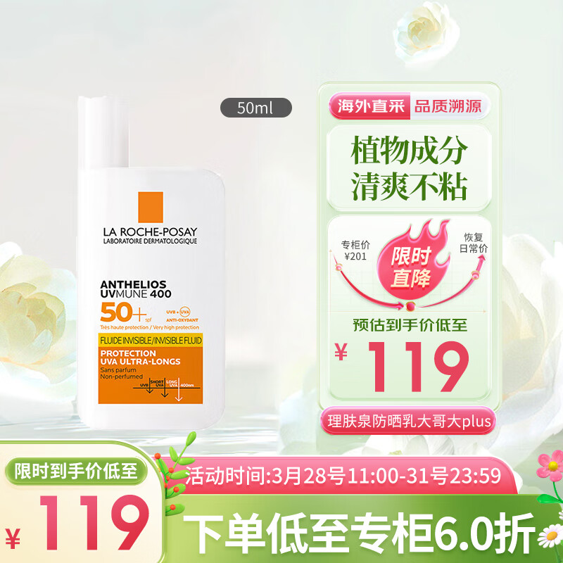 理肤泉特护轻盈防晒乳SPF50+ PA++++50ml大哥大plus高倍防晒轻薄持久