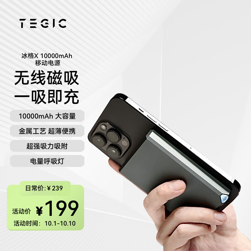 TEGIC特级客苹果磁吸合金充电宝冰格X无线快充magsafe15w大容量10000毫安时移动电源适用苹果15/14/13/12属于什么档次？