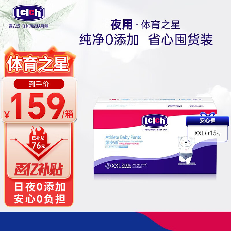 露安适（Lelch）体育之星箱装婴儿拉拉裤成长裤学步裤尿不湿 夜用拉拉裤XXL码60片怎么看?