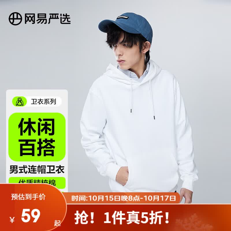 网易严选 男式连帽卫衣 棉质秋冬时尚 基础百搭休闲宽松长袖 连帽*米白色 XXL高性价比高么？