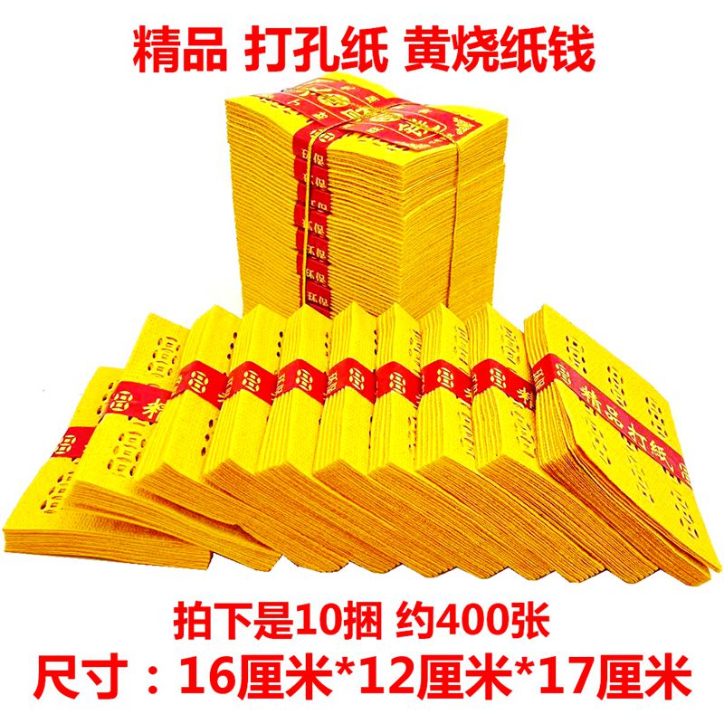 火纸 打孔铜钱黄表纸黄纸元宝烧纸冥钱纸钱做七五七清明春节上坟