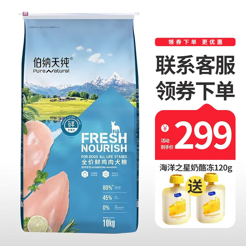 伯纳天纯（Pure&Natural）伯纳天纯鲜护食力无谷系列小型犬中大型犬通用全阶段通用宠物狗粮 鸡肉10kg