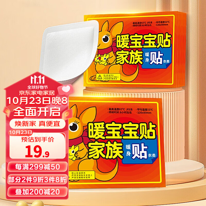 箱居暖宝宝暖贴暖身贴保暖防护保温贴 暖贴20片怎么样,好用不?