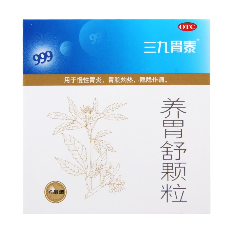 999 三九胃泰 养胃舒颗粒 10g*10袋 用于慢性胃炎胃烧心胃酸胃胀胃痛