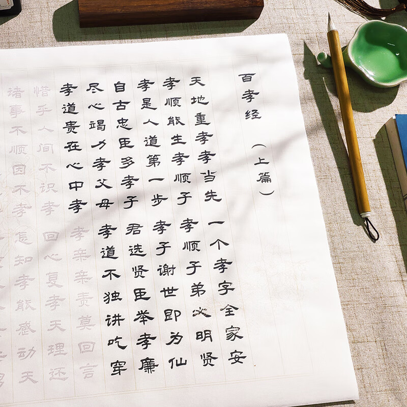 百孝经】小隶书毛笔临摹字帖初学者书法描红套装 单包字帖百孝经 5遍