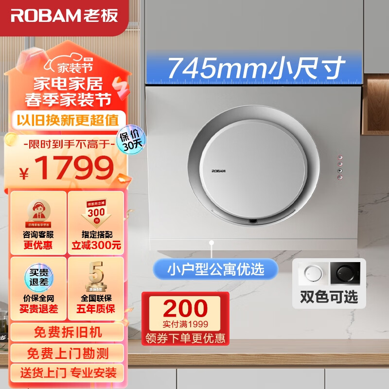 老板(Robam)小户型油烟机侧吸式吸脱排油烟机小尺寸大吸力一级能效低噪白色抽油烟机家用高颜值简约烟机21A6H