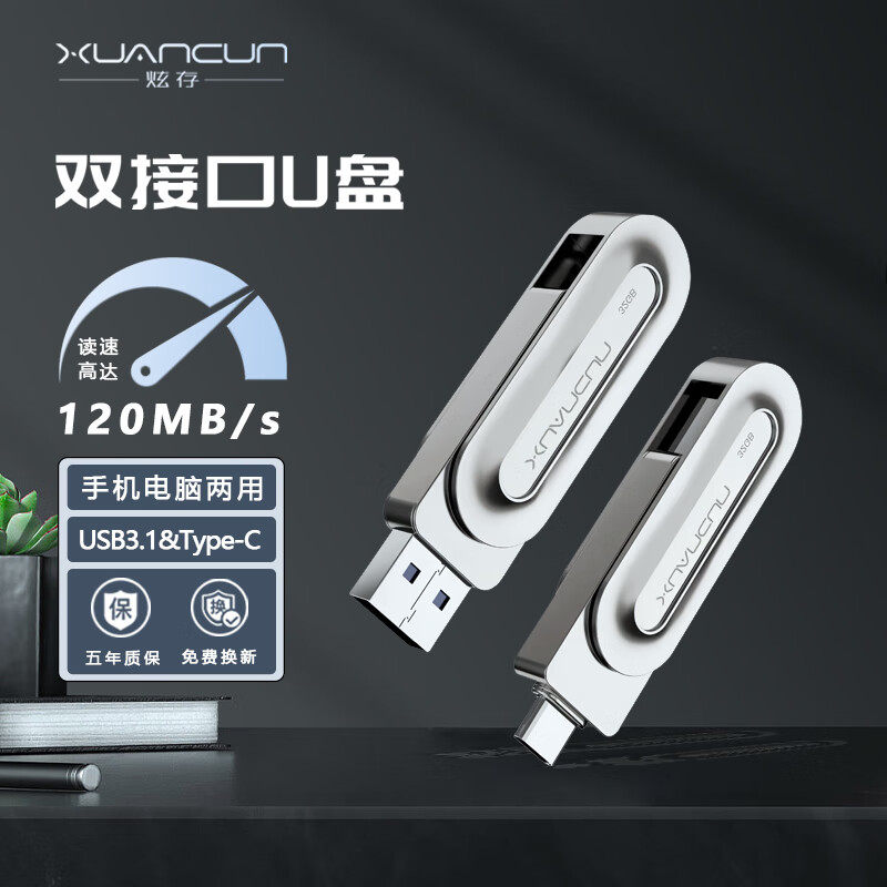 炫存（XUANCUN）双接口u盘 64GB USB3.1 OTG 手机电脑两用U盘 高速 金属优盘 32GB