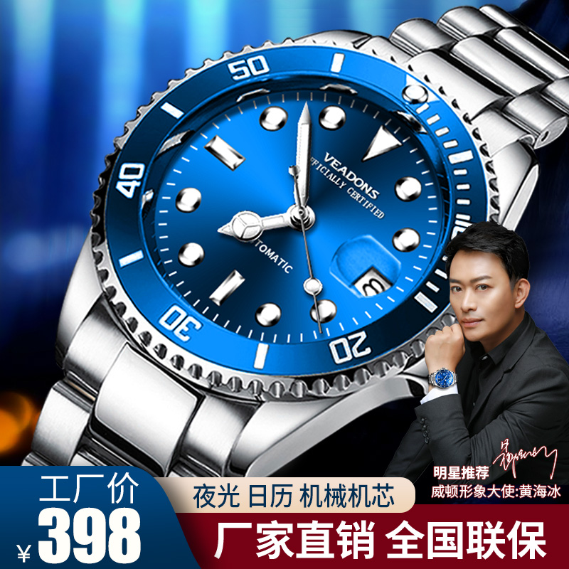 威顿(veadons 手表男全自动机械表 潜水表男士防水日历夜光多功能