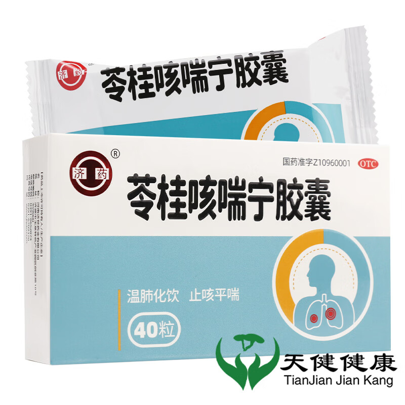 [济药] 苓桂咳喘宁胶囊 0.34g*40粒/盒止咳平喘咳嗽痰多胸闷气短 1盒