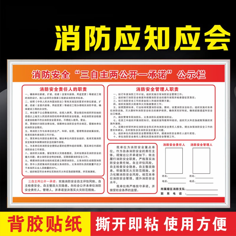 两公开 一承诺"公示栏牌消防安全责任人职责管理人告知书承诺书宣传