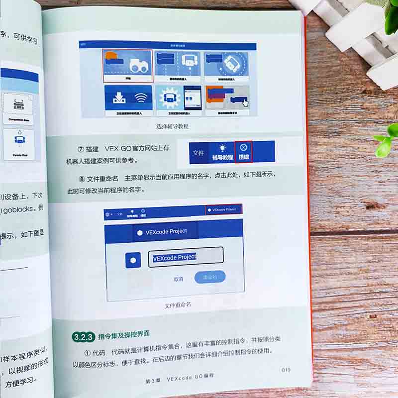 跟世界冠军一起玩：VEX GO机器人搭建与编程详情图