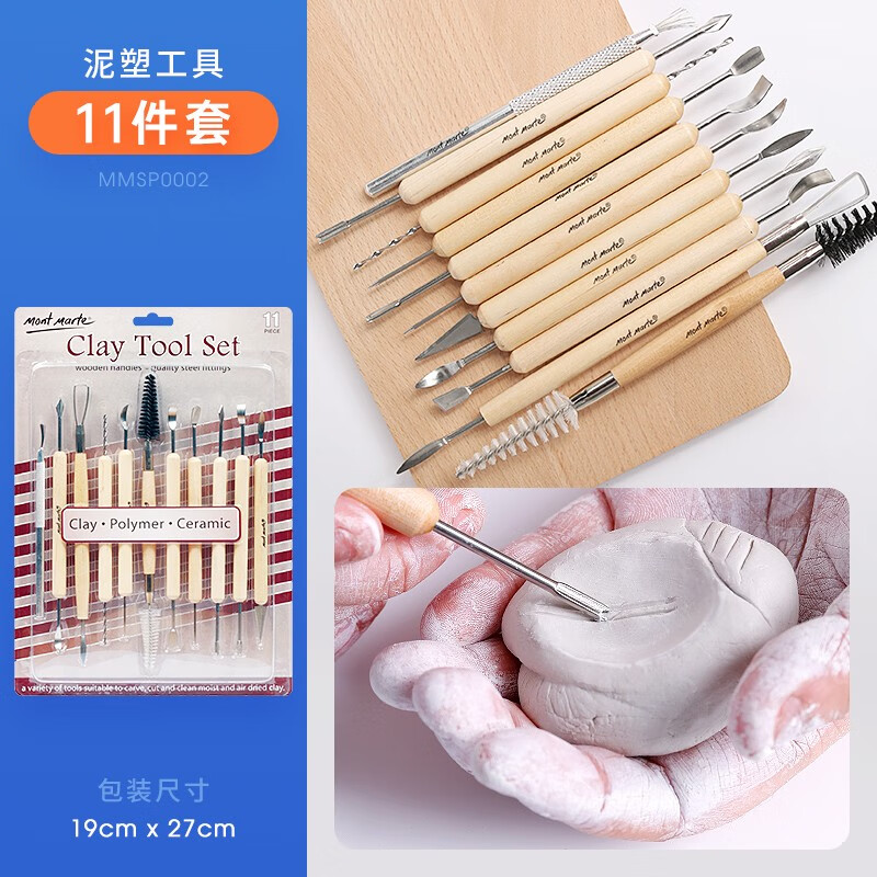 蒙瑪特石塑粘土陶泥泥塑工具刀 立體雕塑橡皮泥陶藝粘土材料  款一工具10件套 MMSP0002
