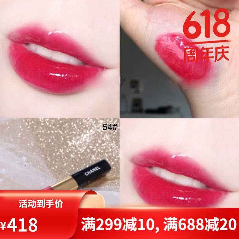 香奈儿(chanel) 双头双效持色唇釉 54