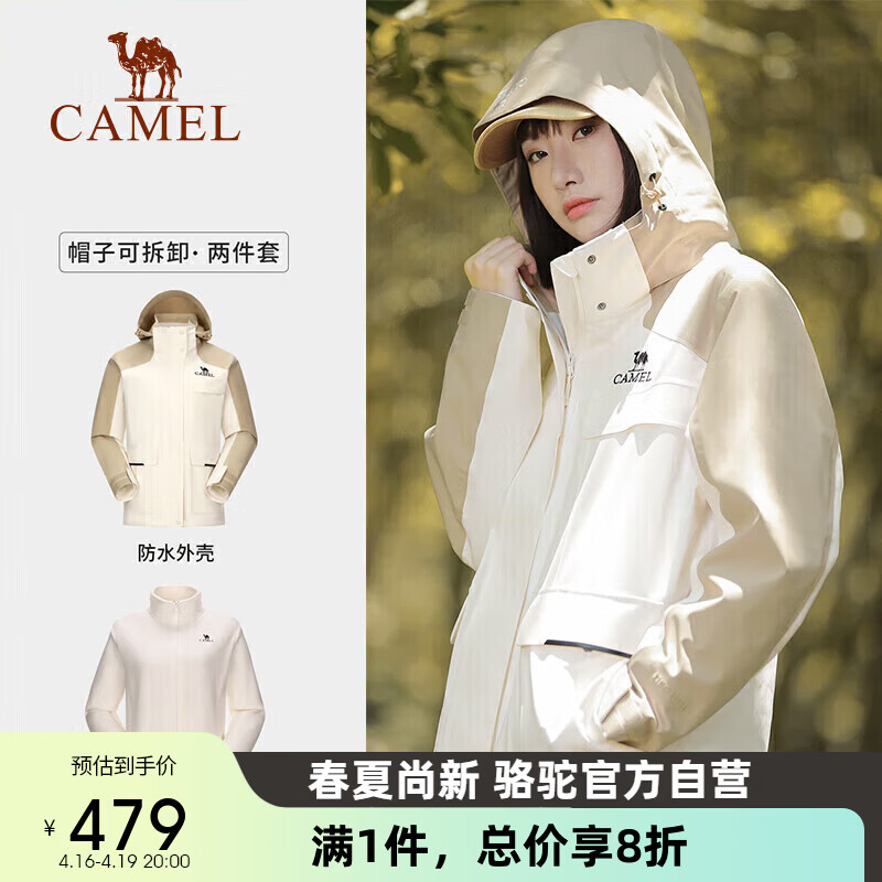 骆驼（CAMEL）[丁真同款]风暴户外暴雨防水冲锋衣女三合一工装外套登山服男