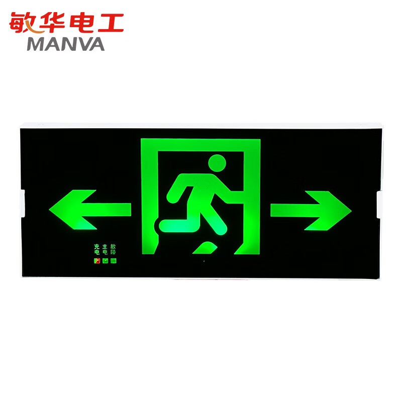 塑料单面双向箭头安全出口标志灯带电指示牌指示(小阻燃双向m1431)