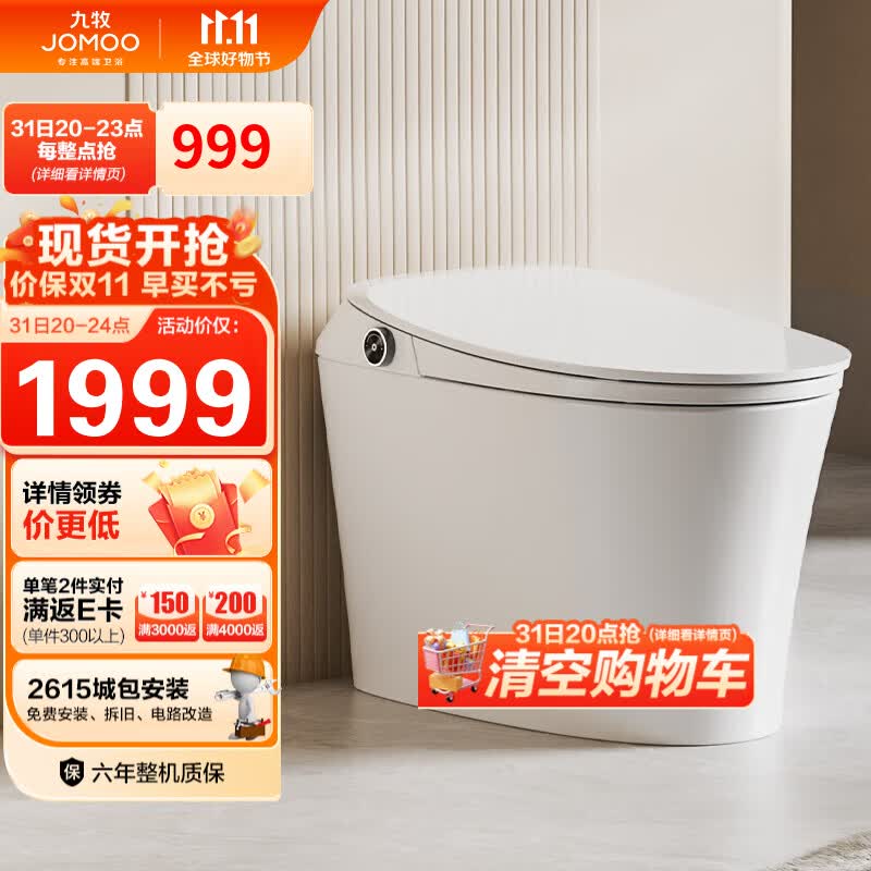 九牧（JOMOO）智能马桶一体机纤薄抗菌全自动多功能智能坐便器ZS300I 305坑距属于什么档次？