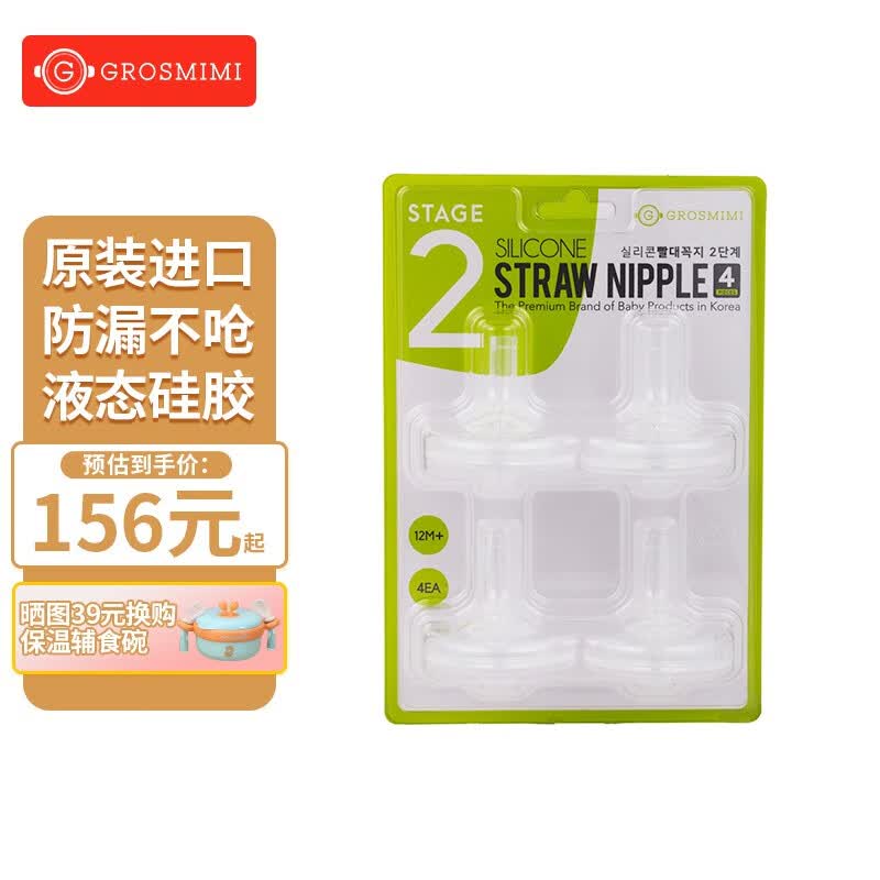 Grosmimi【原装进口】格罗咪咪宝宝吸管杯专用嘴婴儿童水杯二阶段硅胶防漏 二阶段4个嘴套装怎么样,好用不?