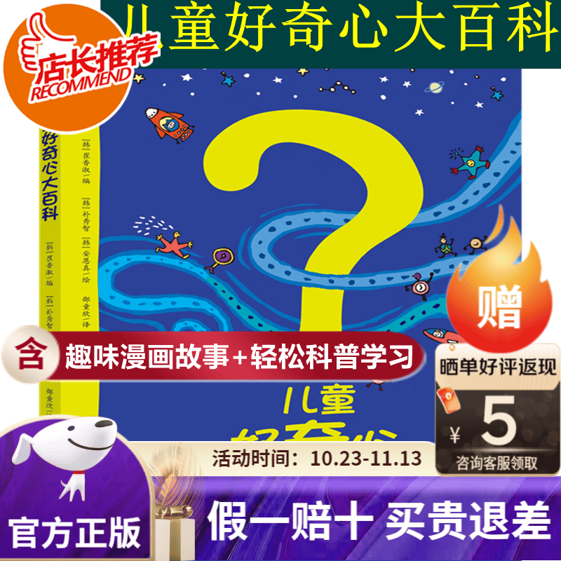【旗舰店正版】儿童好奇心大百科 精装全彩版儿童科普读物启蒙课外书籍 三四五六年级小学生科普百科全书 充分满足儿童好奇心！十余年，科普作家金涛使用感如何?
