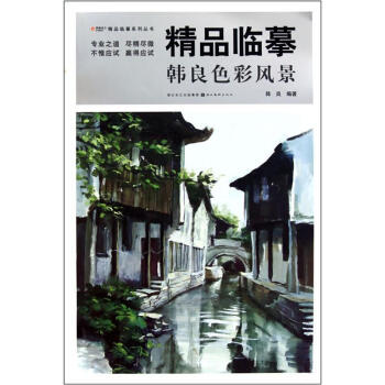 精品临摹:韩良色彩风景