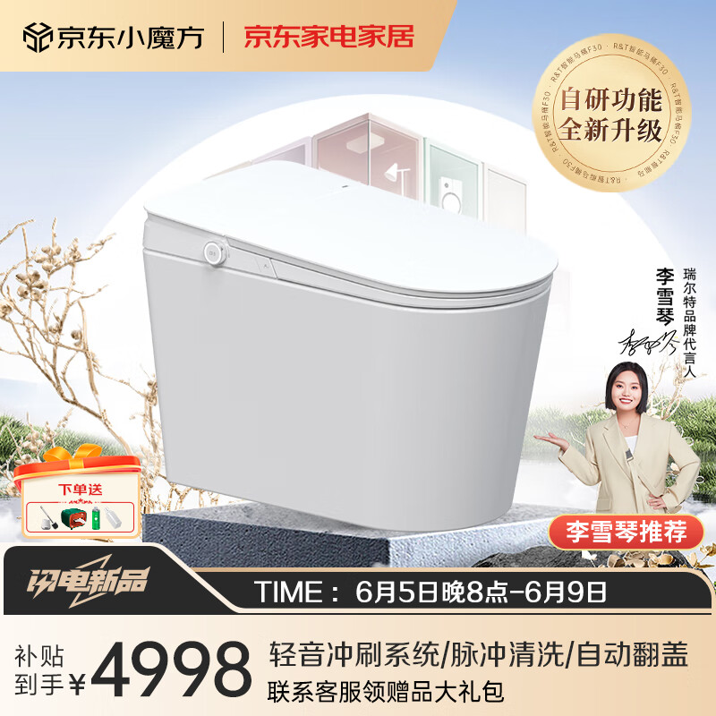 瑞尔特（R&T）智能马桶一体机等离子杀菌自翻盖无水压律动水洗轻音智能坐便器 大师版A60M（305/400坑距）