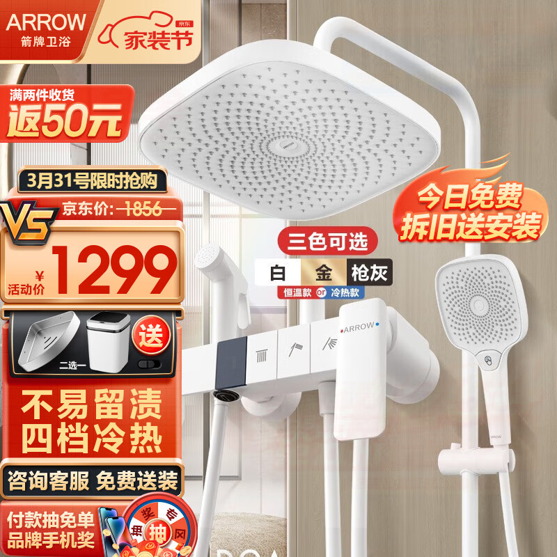箭牌(ARROW) 淋浴花洒套装 冷热恒温花洒全套增压喷头精铜龙头 钢琴按键式J10 【钢琴白】按键切换出水-冷热款