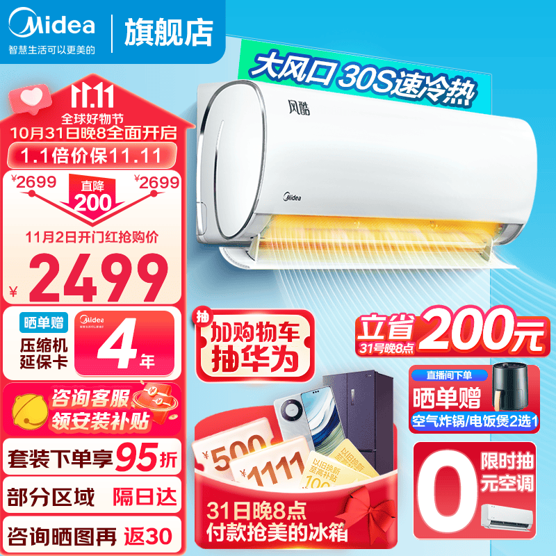 美的（Midea）空调挂机 风酷 省电新一级能效 变频冷暖卧室壁挂式大风口智能家电 以旧换新 1.5匹  KFR-35GW/N8XHC1怎么看?