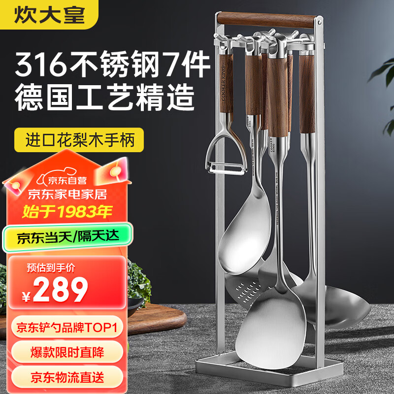 炊大皇 316L不锈钢铲勺7件套炒菜铲子煎铲硅胶锅铲汤勺漏勺厨具套装
