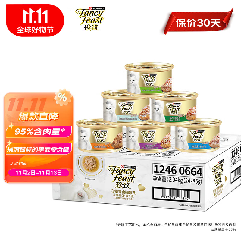 珍致猫罐头猫零食成猫幼猫罐头85g*24罐 原装进口金罐混合口味礼盒高性价比高么？