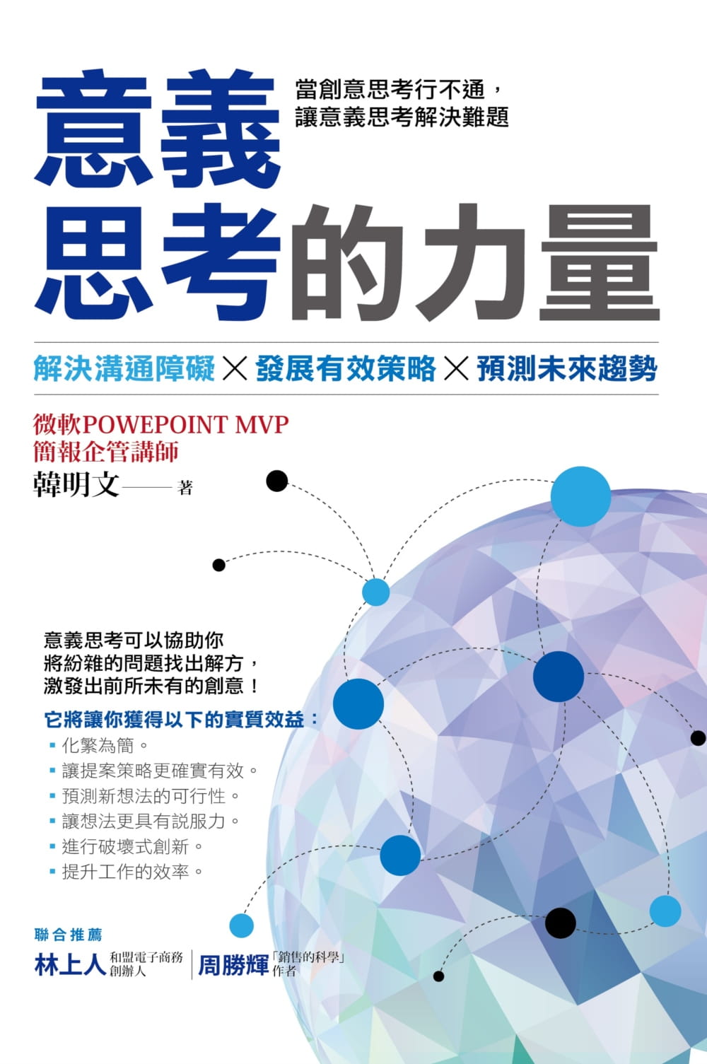 预售 原版进口书 韩明文意义思考的力量商周出版